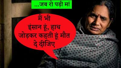 जज साहब हाथ जोड़कर कह रही हूं....इतना कहते ही कोर्ट में ही रोने लगीं निर्भया की मां, सुनवाई में क्या क्या हुआ