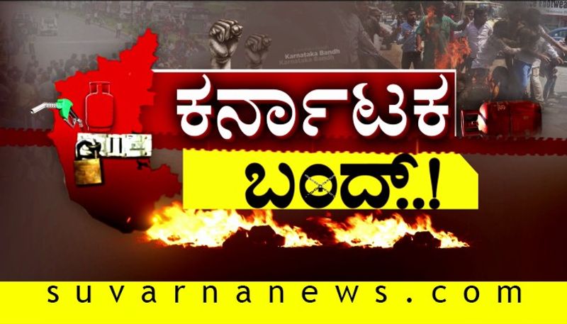 Karnataka Bandh Services Which Are Available And Not Available On February 13th