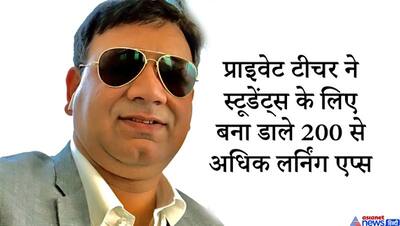 सरकारी नौकरी न मिलने पर शुरू की थी 500 रुपए सैलरी की जॉब, अब स्टूडेंट्स के लिए हैं रोल मॉडल