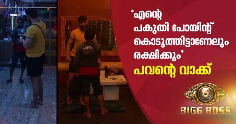 pavan rejith talk in bathroom bigg boss malayalam season two