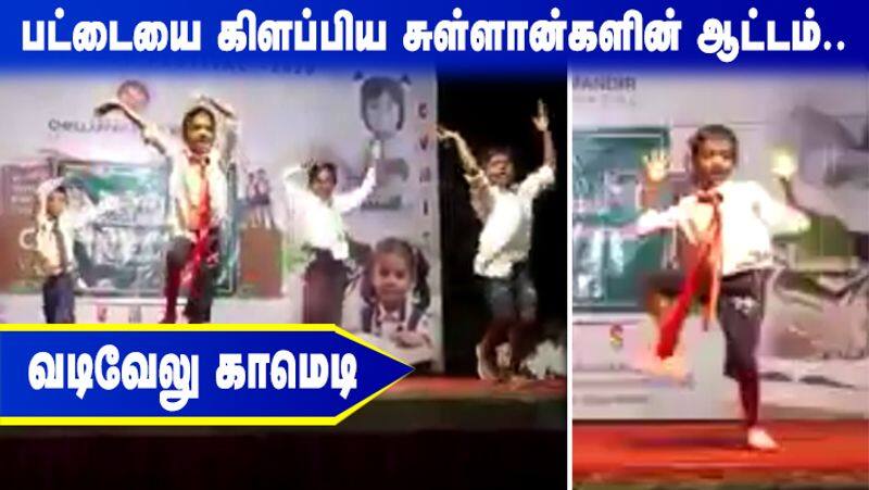 School Students Dance for Vadivelu Comedy Dialogue Song in Karaikudi