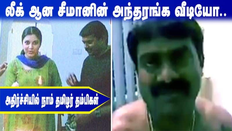 Naam Tamilar Party Seeman Leaked Video