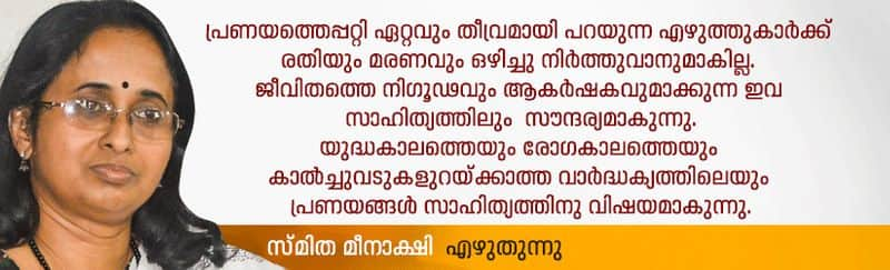 love  Age Gender Malayalam fiction  by Smitha Meenakshi