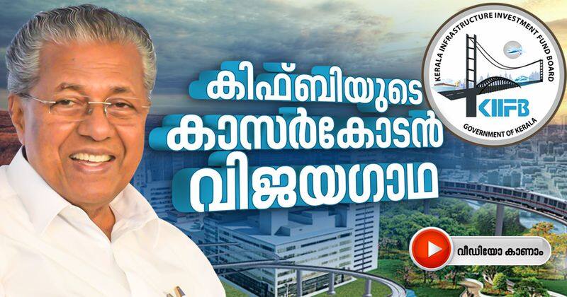 CM Pinarayi vijayan inaugurates Keralanirmithi Kasargod