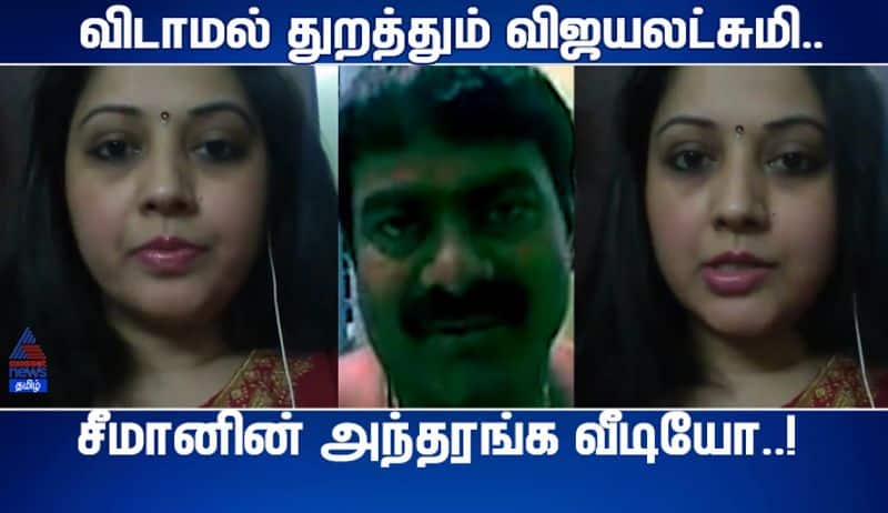 vijaya lakshmi released seeman's Intimate Video