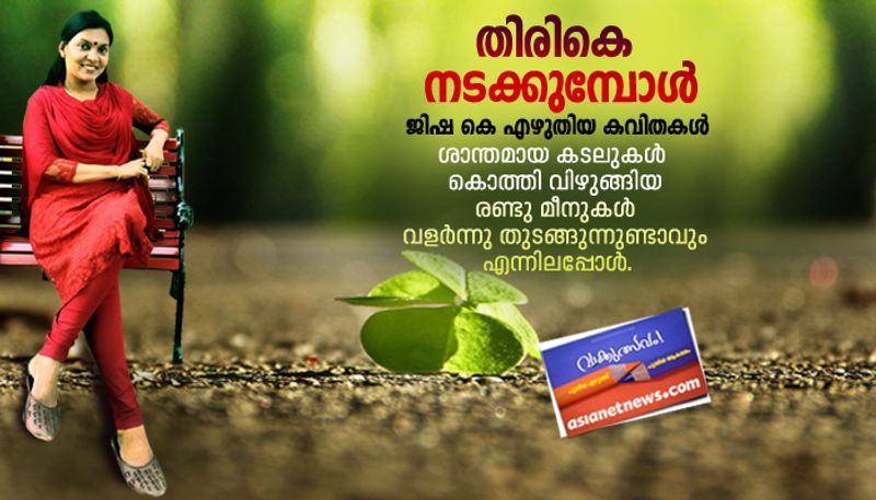 Literature five malayalam poems by Jisha K