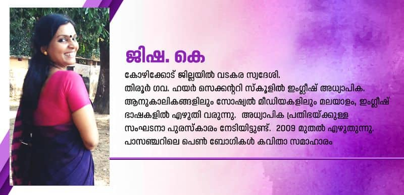 chilla malayalam poem by K Jisha