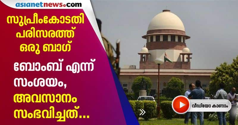 suspicious bag found inside supreme court premises