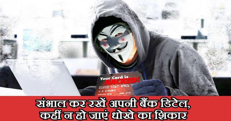 Cyber criminals from Indore were taking your hard earned money from banks