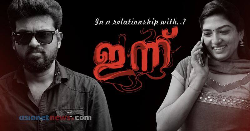 valentines day special malayalam short film on attack against women innu