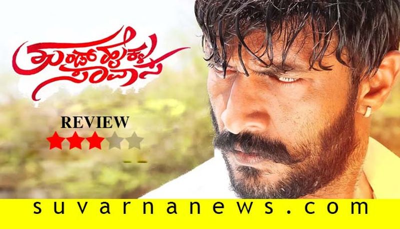 Kannada movie thund haikla sahavasa film review