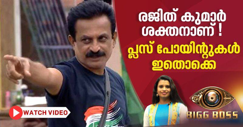 why rajith kumar is strong player in bigg boss malayalam season 2