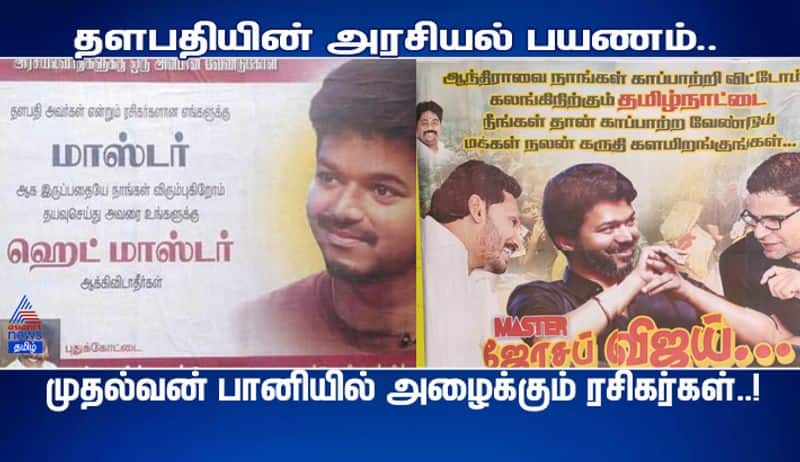 actor vijay's political posters