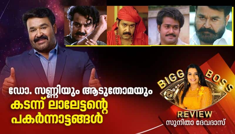 Will biggboss witness more 'roles' from Lalettan? will there be more Avatars be seen? bigg boss review sunitha devadas