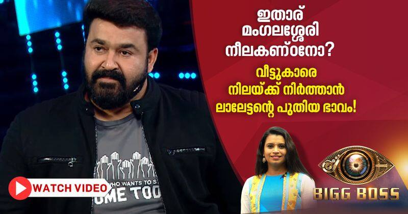 mohanlal in many avatars in bigg boss malyalam season 2