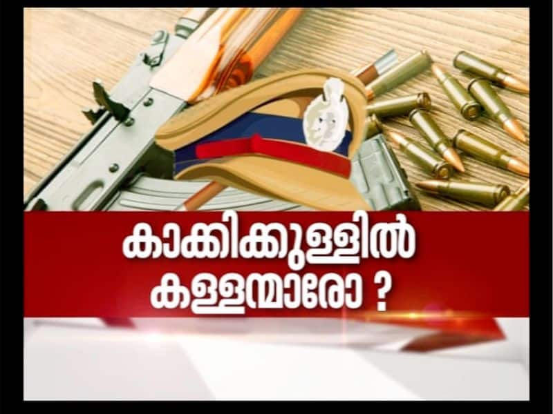 Guns and bullets missing from Kerala Police battalion Nerkkuner 16 Feb 2020