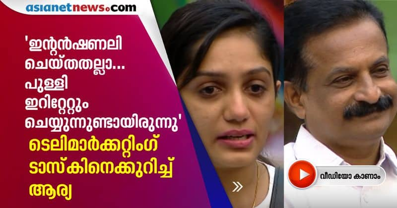 arya crying in bigg boss malayalam season 2