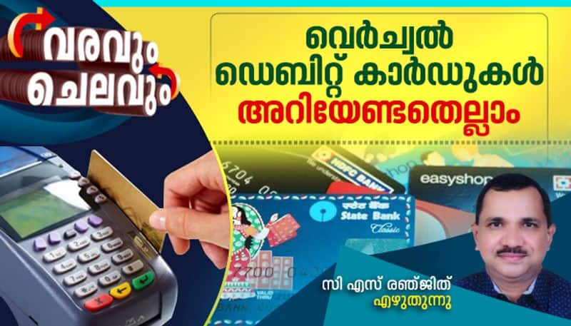 how to use virtual credit cards, varavum chelavum personal finance column by c s renjit