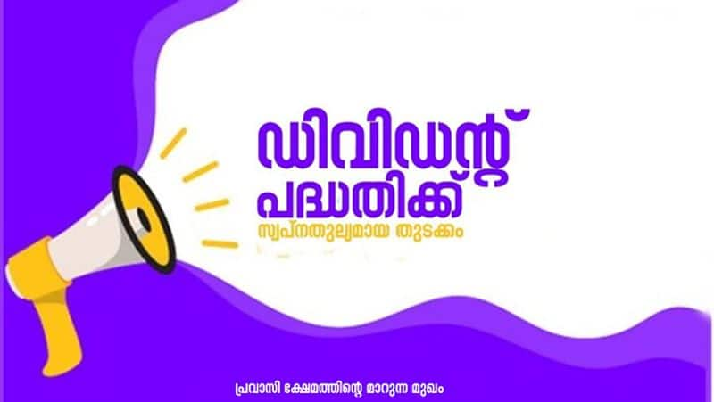 pravasi dividend project by Kerala pravasi welfare board