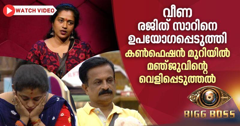 manju pathrose reveals about game planning between veena nair and rajith kumar bigg boss malayalam 2