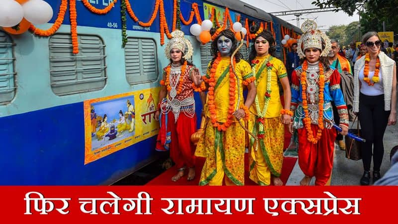 Ramayan Express to restart again