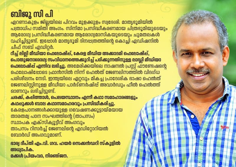 Malayalam short story by Biju Cp