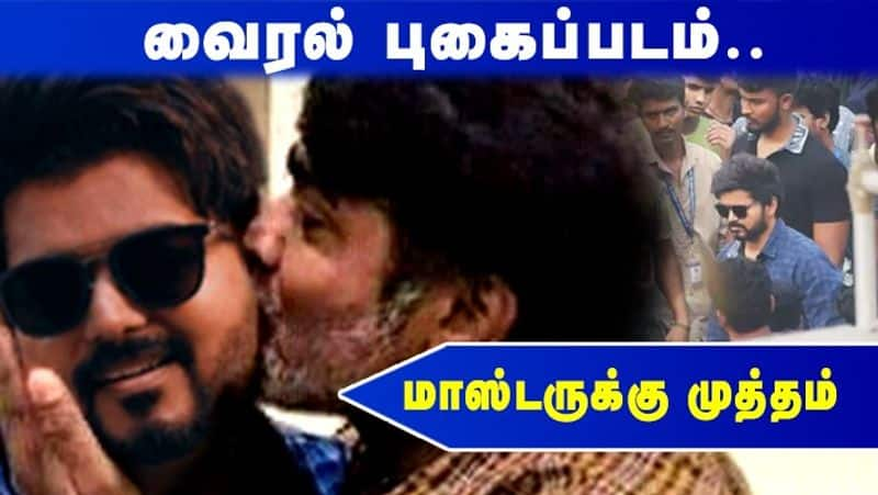 vijay sethupathy kissed actor vijay in master shooting spot viral photo