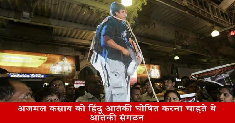 Why terrorist organisations wanted Ajmal Kasab to be portrayed as a hindu terrorist