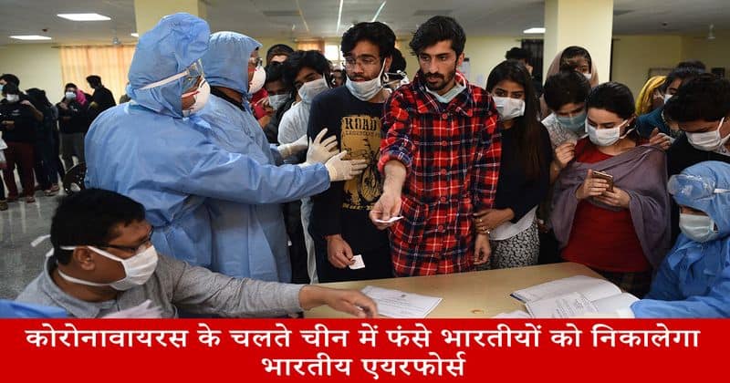 Indian AirForce to rescue Indians stuck in China due to Coronavirus