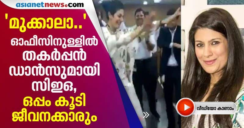 welspun ceo dipali goenka dancing with employees in office goes viral