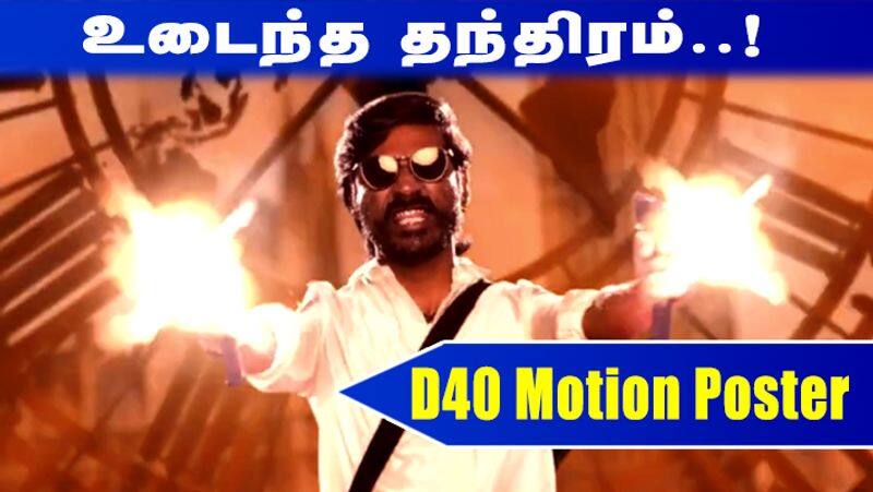 Jagame Thanthiram Motion Poster D40 Dhanush Movie