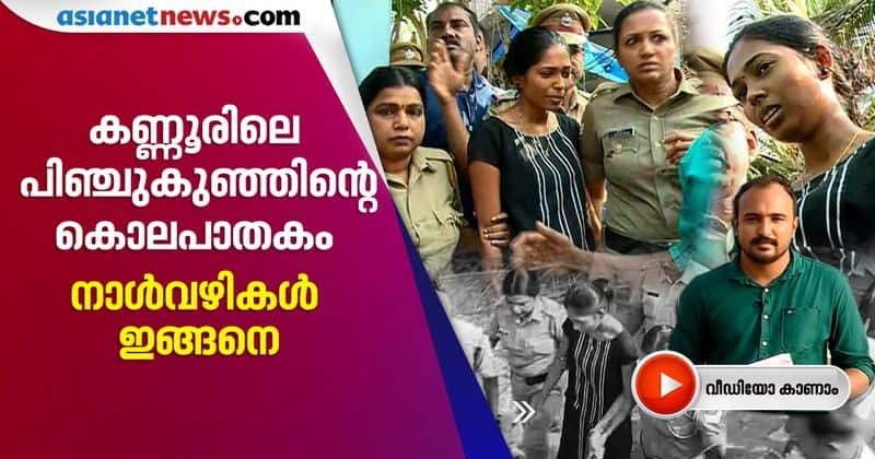 mother killed son in kannur timeline