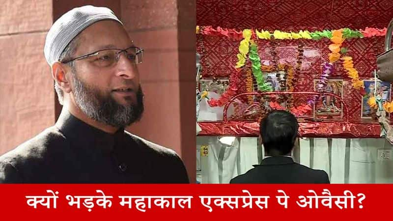 owaisi on kashi mahakal express