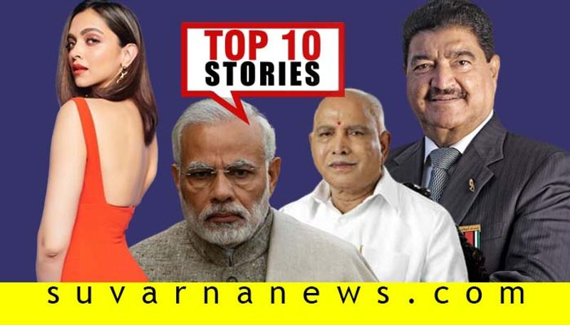 Karnataka bjp to Deepika padukone top 10 news of February 20