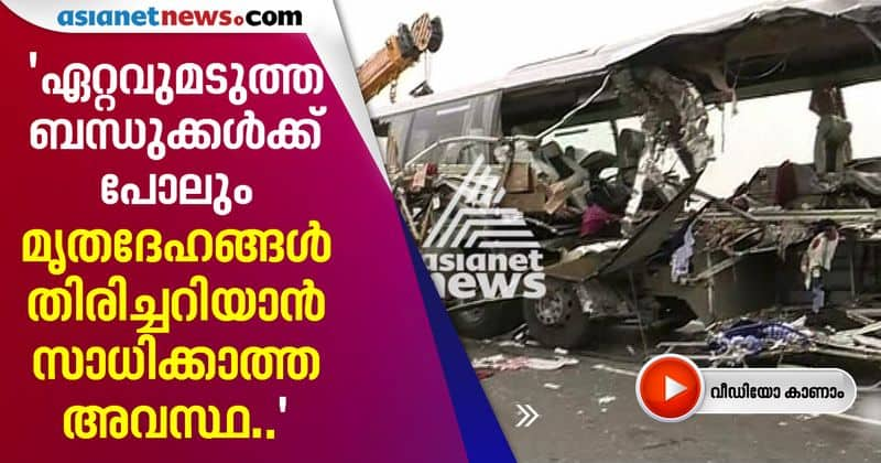 tirupur ksrtc accident difficult to identify dead bodies