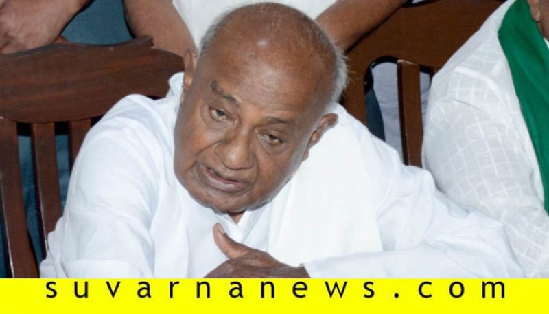 JDS Supremo HD Devegowda expresses disappointment On Narendra Modi Govt