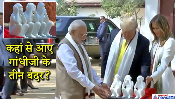 पीएम मोदी ने ट्रम्प और मेलानिया को दिखाए गांधी के 3 बंदर, जानें कहां से आए ये?