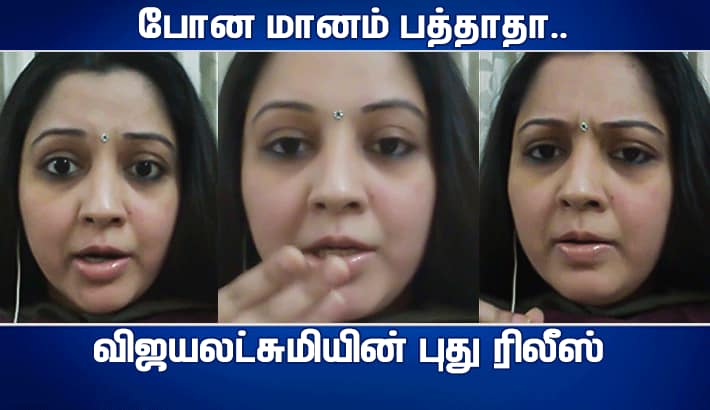 Vijayalakshmi recent video against seeman