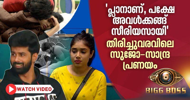 sujo sandra relationship in bigg boss malayalam season 2