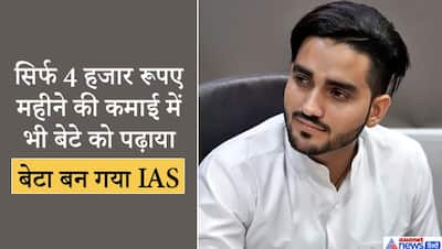 गांव के सरकारी स्कूल में पढ़ा, बहन की शादी के लिए छोड़ दी पढ़ाई, फिर भी IAS बन गया गरीब किसान का बेटा