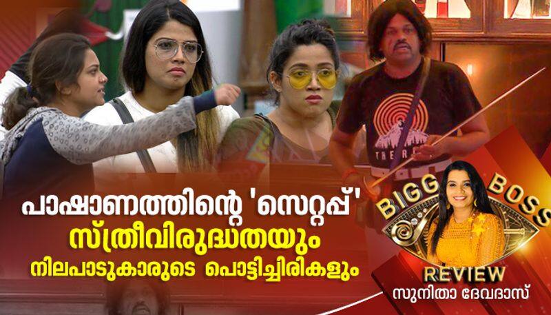 Pashanam shaji harassing usage about  amrutha suresh and abhirami suresh inside the bigg boss sunitha devadas review