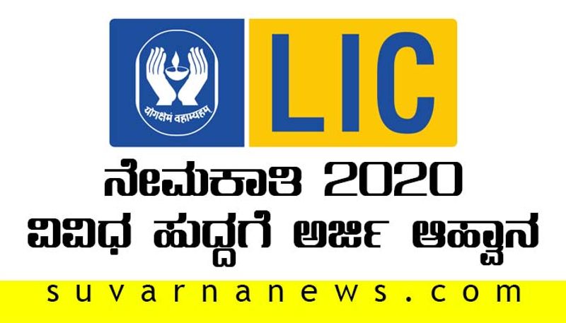 LIC Recruitment 2020 Apply For 218 AAO AE Posts