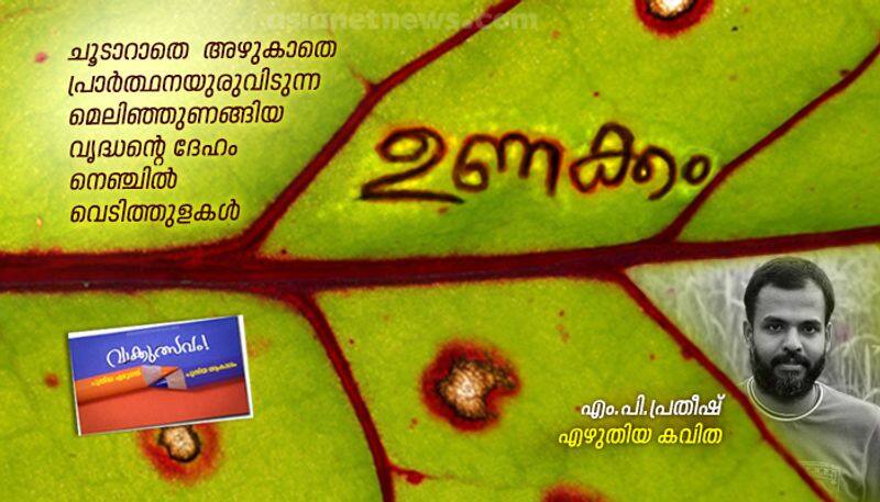 Literature Poem by MP Pratheesh