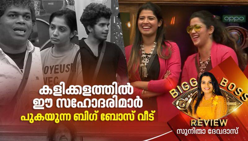 bigg boss entry of abhirami suresh and amrutha suresh mass changes in game