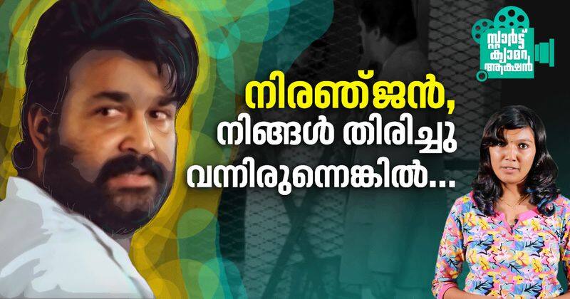 mohanlal's performance in  summer in Bethlehem