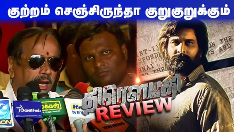 Draupathi movie review by H.Raja