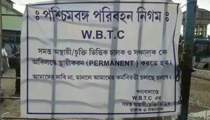 এবার কর্তৃপক্ষের বিরুদ্ধেই জুলুমের অভিযোগ, ধর্মঘটে বাসকর্মীরা, নাকাল যাত্রীরা