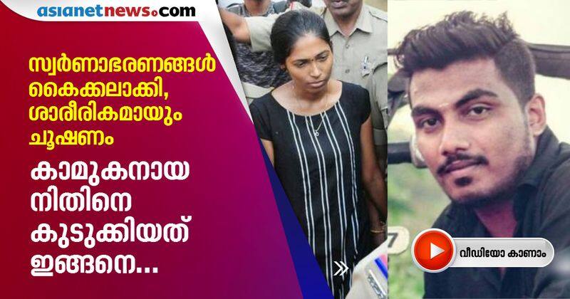 thayyil murder case how saranya and lover get arrested