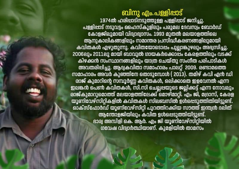 malayalam poems by Binu M Pallippadu