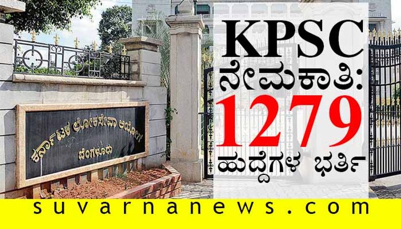 KPSC recruitment 2020 Apply for 1279 SDA Posts